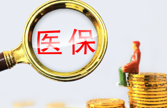 康宁微信怎么提现医保卡的钱？换城市工作后这笔钱这样处理最划算
